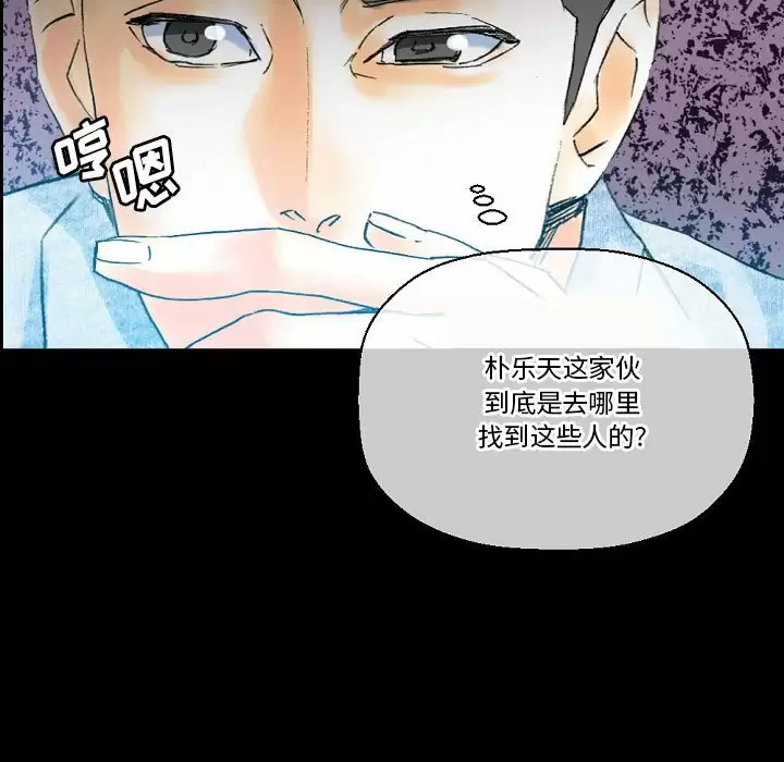 韩国污漫画 完美情人養成記 第20话 154