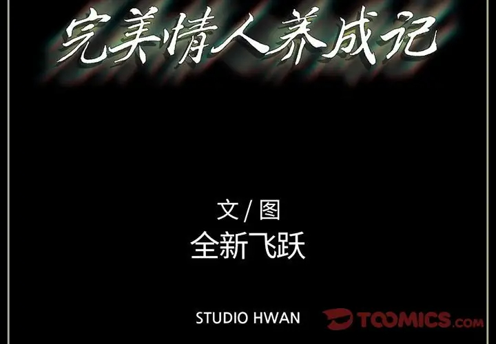 完美情人養成記 韩漫无遮挡 - 阅读 第3话 3