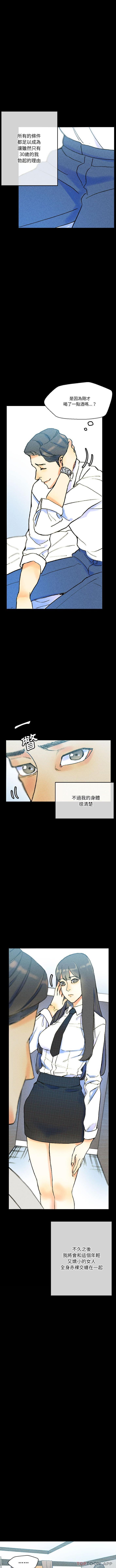 韩国污漫画 完美情人養成記 第38话 2