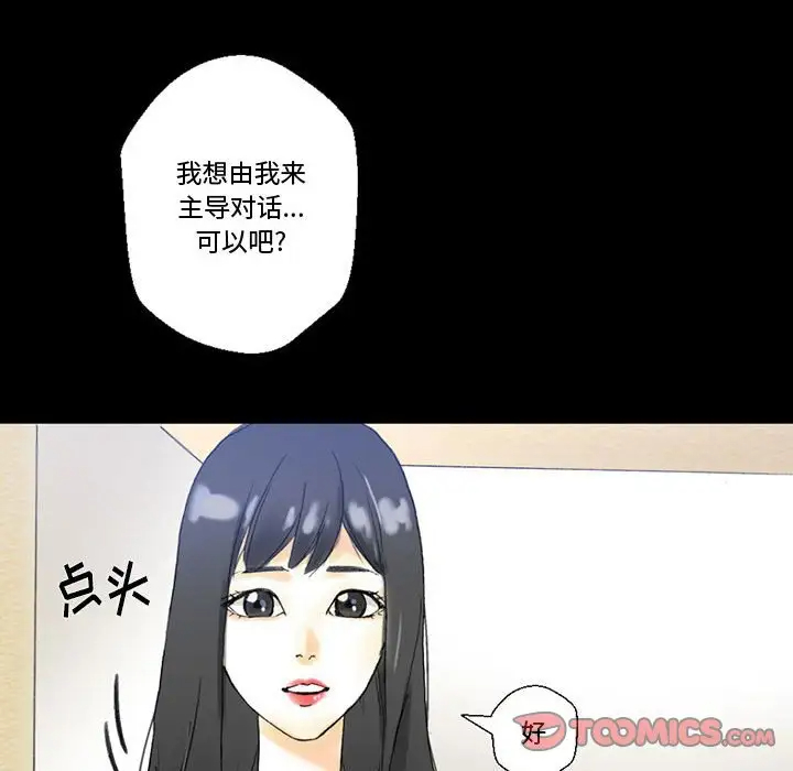 韩国污漫画 完美情人養成記 第4话 26