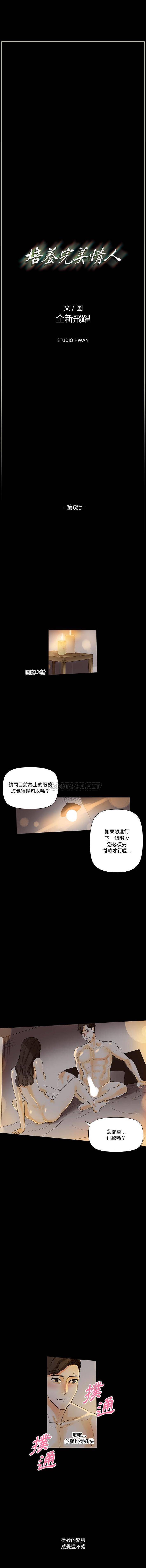 韩国污漫画 完美情人養成記 第6话 1