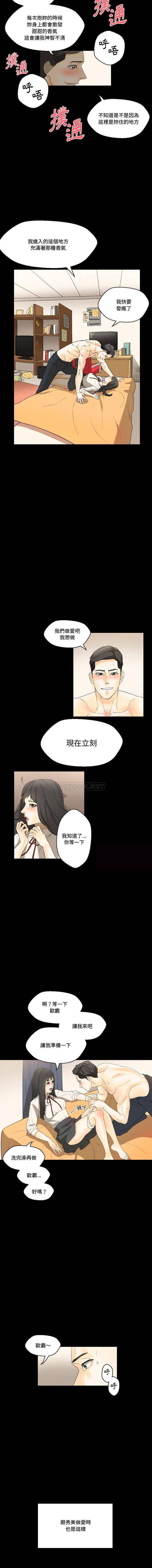 韩国污漫画 完美情人養成記 第7话 11