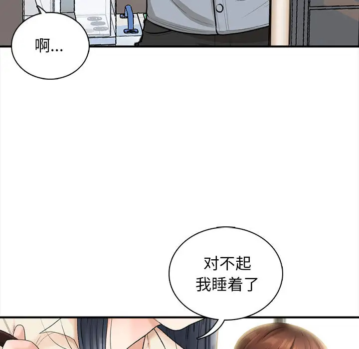 韩国污漫画 幸福公寓 第1话 30