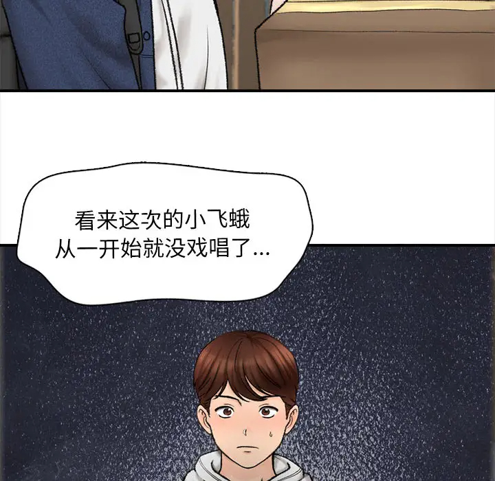 韩国污漫画 幸福公寓 第1话 75