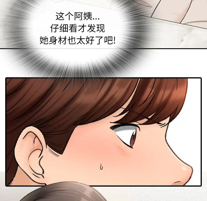 韩国污漫画 幸福公寓 第1话 138
