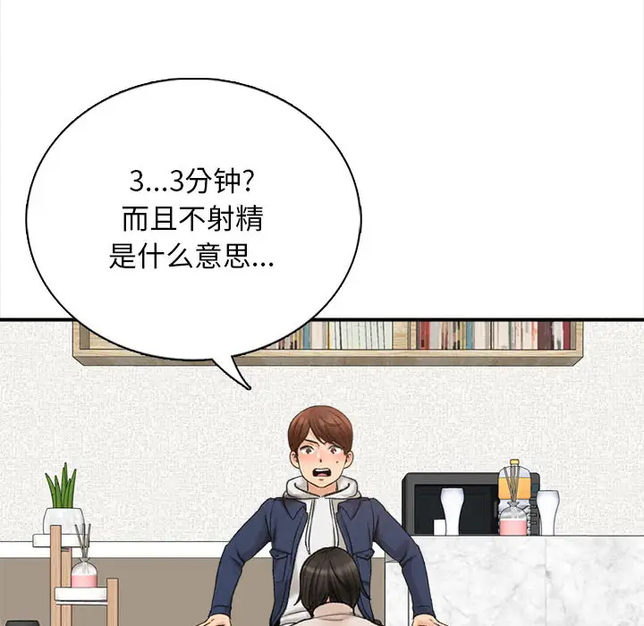 韩国污漫画 幸福公寓 第1话 159