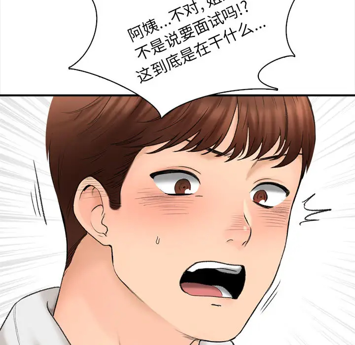 韩国污漫画 幸福公寓 第1话 161