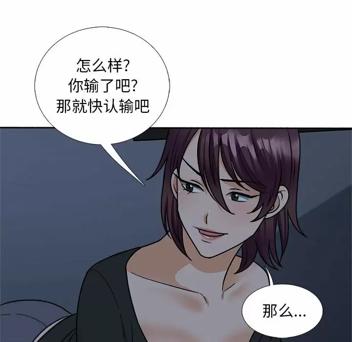 韩国污漫画 幸福公寓 第18话 101