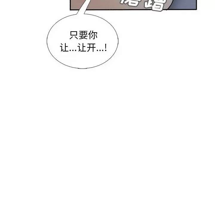 韩国污漫画 幸福公寓 第18话 108