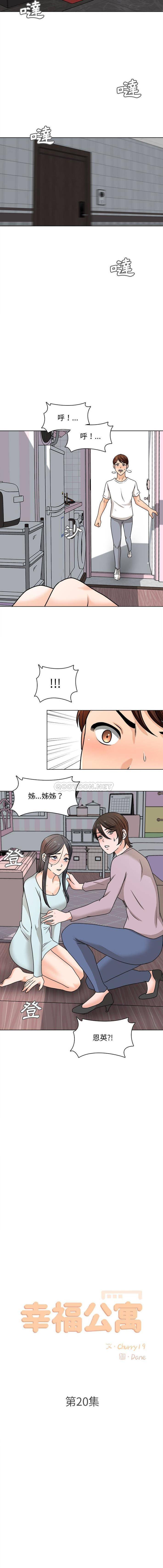 韩国污漫画 幸福公寓 第20话 8