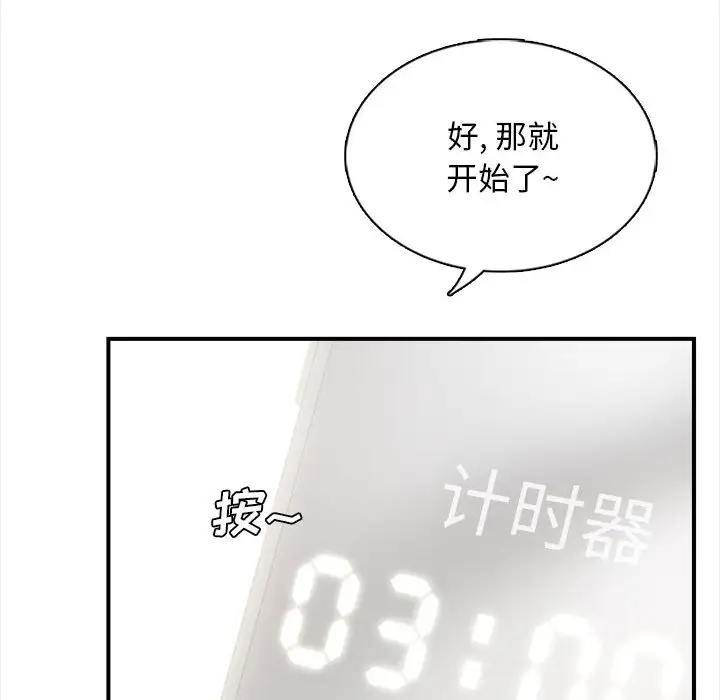 韩国污漫画 幸福公寓 第2话 23