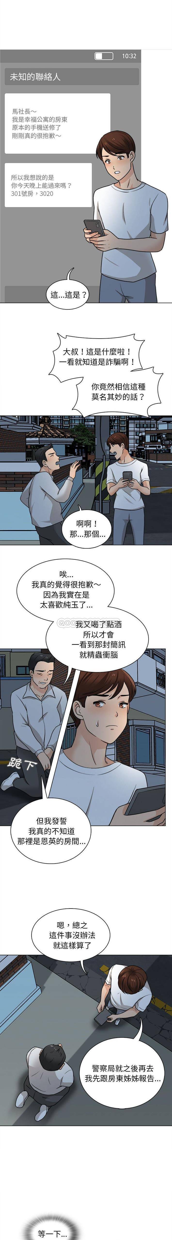 韩国污漫画 幸福公寓 第21话 10