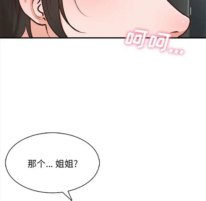 韩国污漫画 幸福公寓 第3话 88