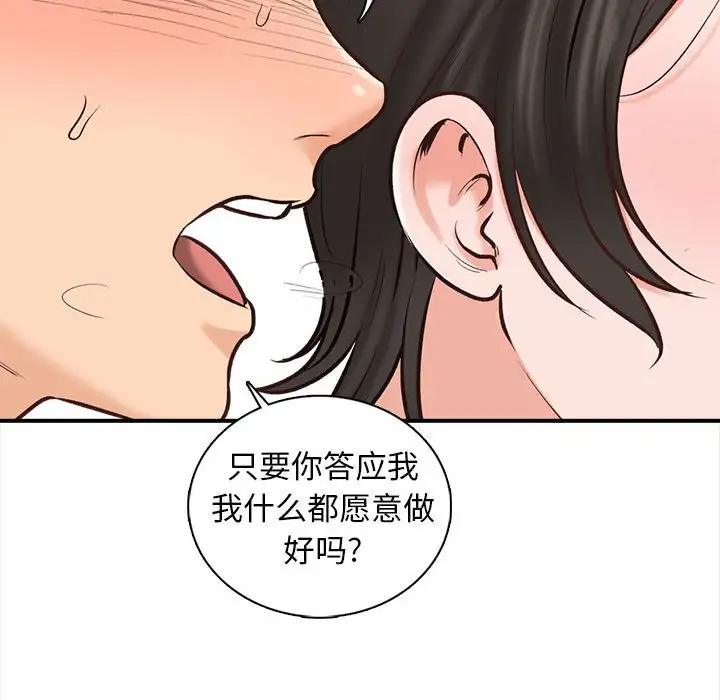 韩国污漫画 幸福公寓 第3话 106