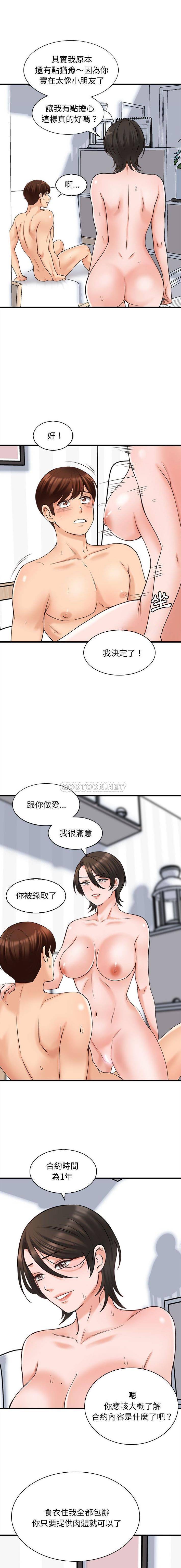 韩国污漫画 幸福公寓 第7话 9