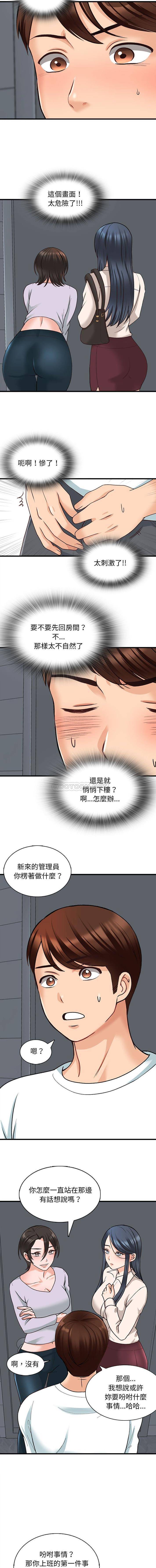 幸福公寓  第8话 漫画图片7.jpg