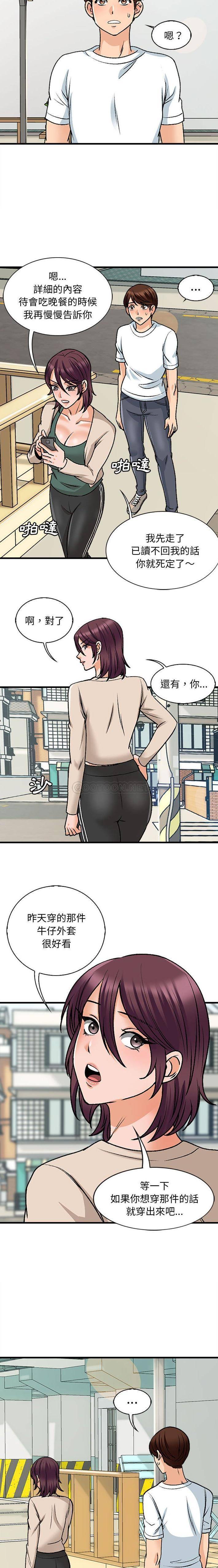 幸福公寓  第9话 漫画图片4.jpg