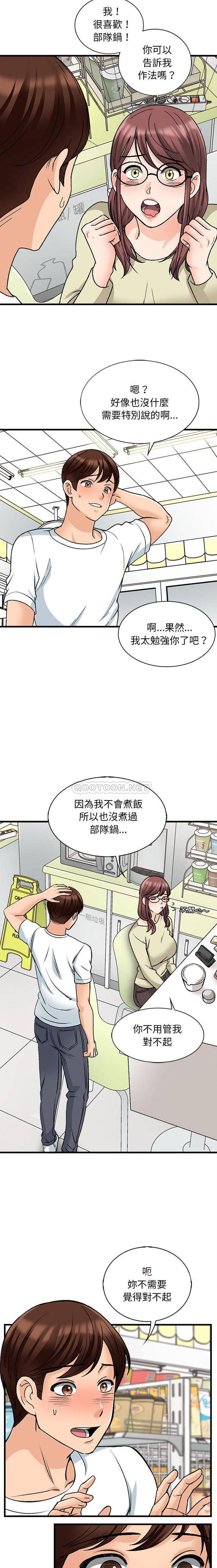 韩国污漫画 幸福公寓 第9话 14