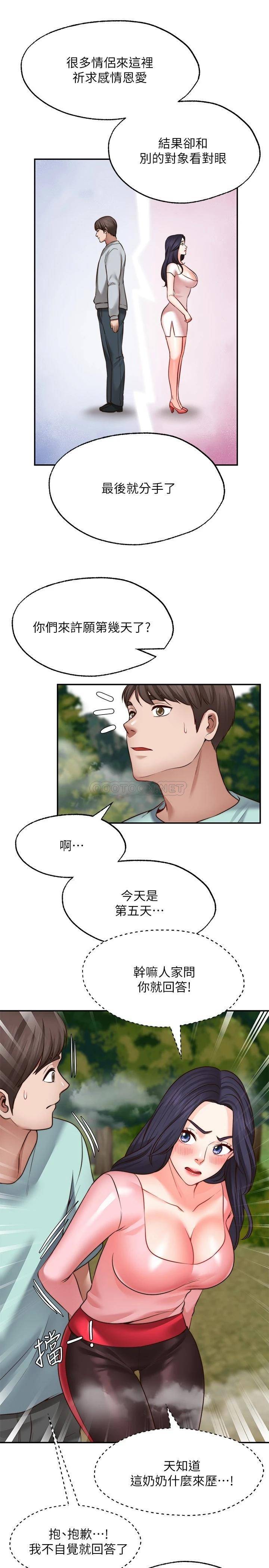 韩国污漫画 願望不射限 第15话阳气旺盛的建安 13