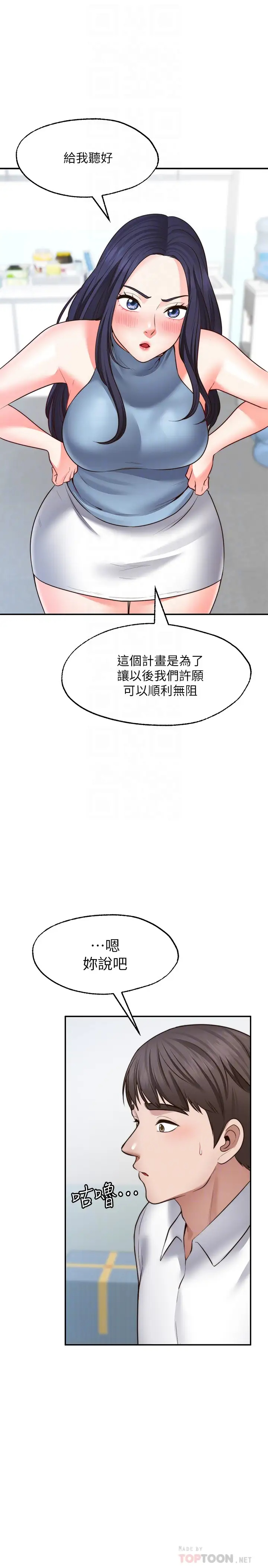 愿望不射限  第16话惠娜的亲密接触 漫画图片18.jpg