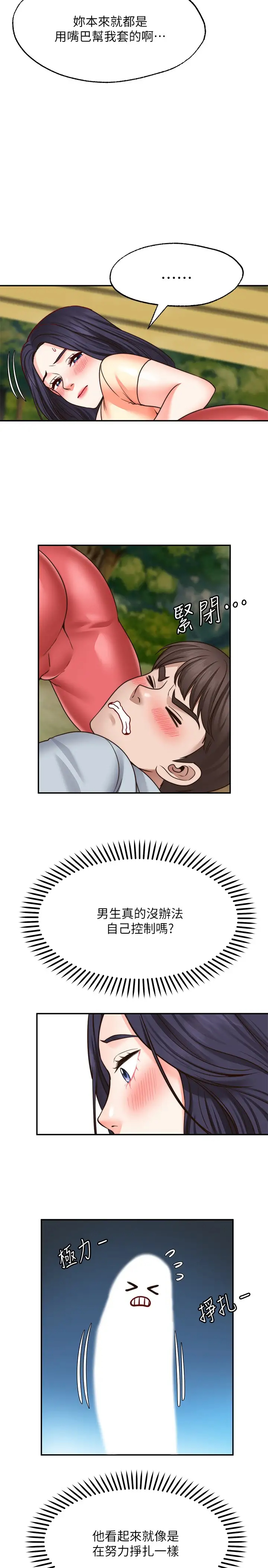 愿望不射限  第17话想在户外打炮吗？ 漫画图片13.jpg