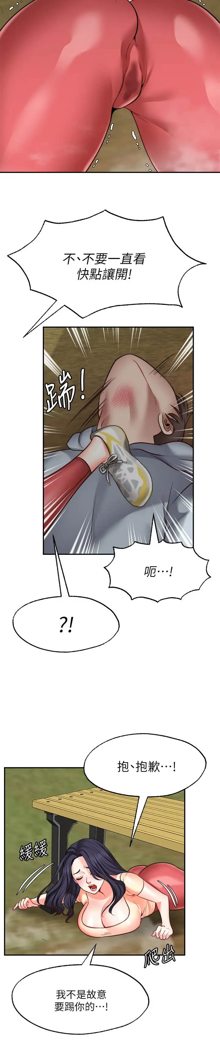 愿望不射限  第17话想在户外打炮吗？ 漫画图片26.jpg