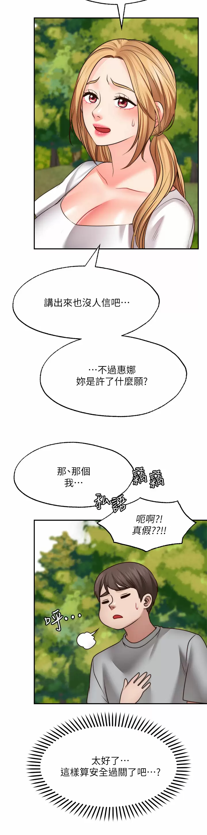 愿望不射限  第20话总之…我先帮你含吧 漫画图片29.jpg