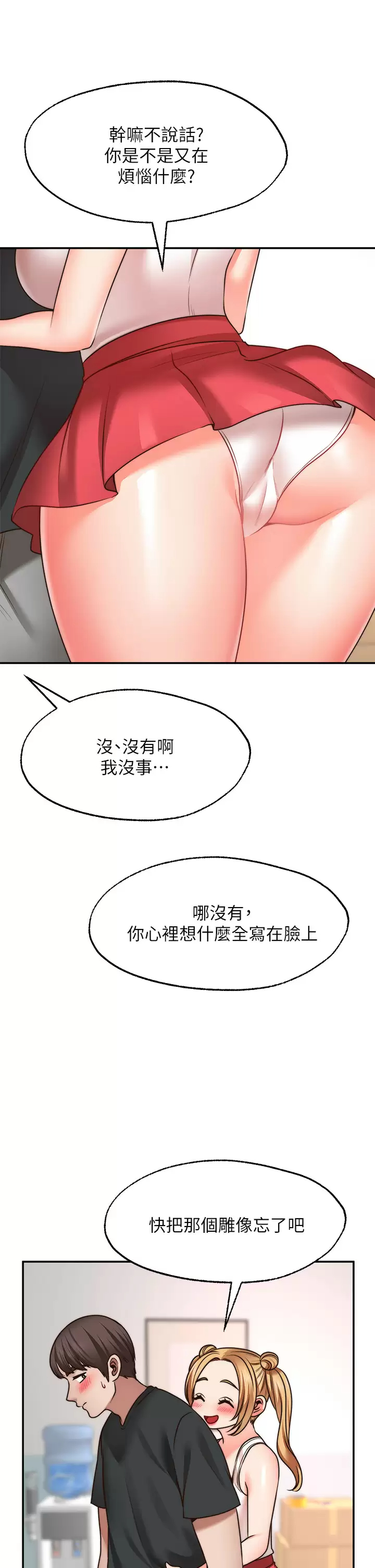 韩国污漫画 願望不射限 第21话九天色女降落 11