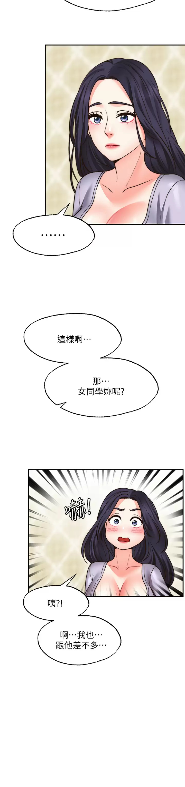 愿望不射限  第21话九天色女降落 漫画图片27.jpg