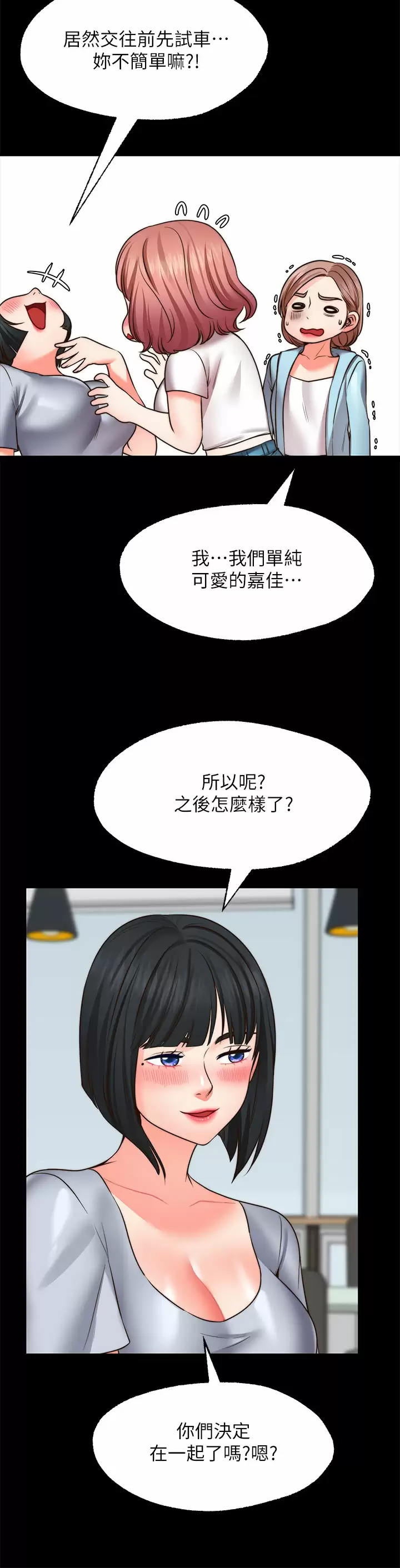 愿望不射限  第22话我是来找你做爱的! 漫画图片19.jpg