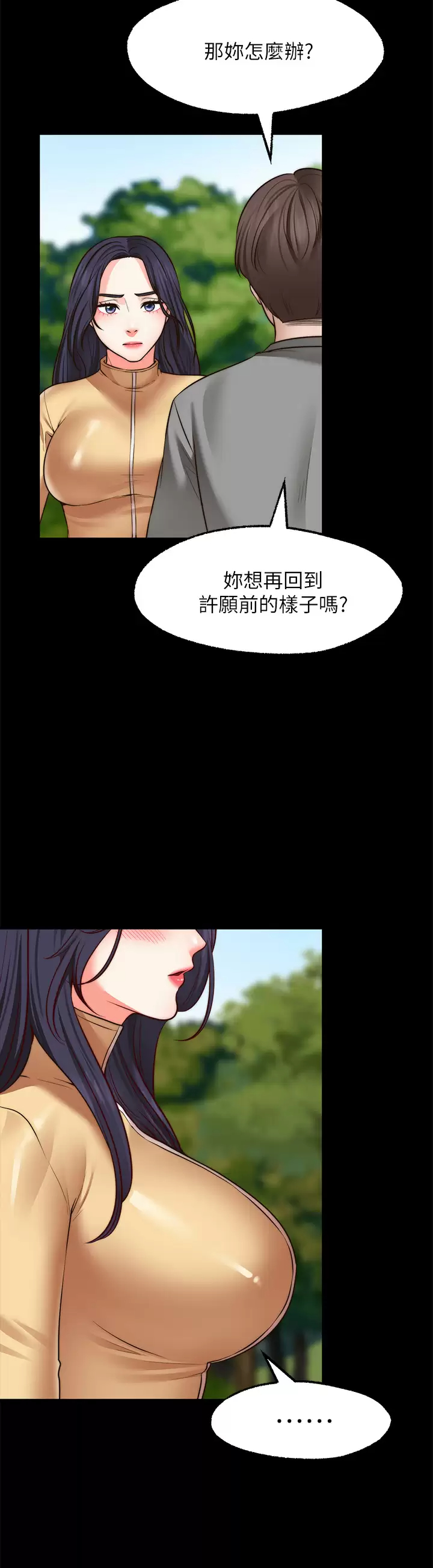 韩国污漫画 願望不射限 第28话久违的大爆射! 9