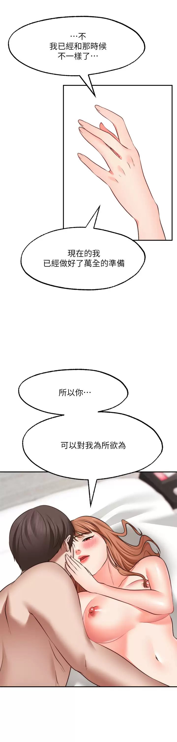 愿望不射限  第28话久违的大爆射! 漫画图片13.jpg