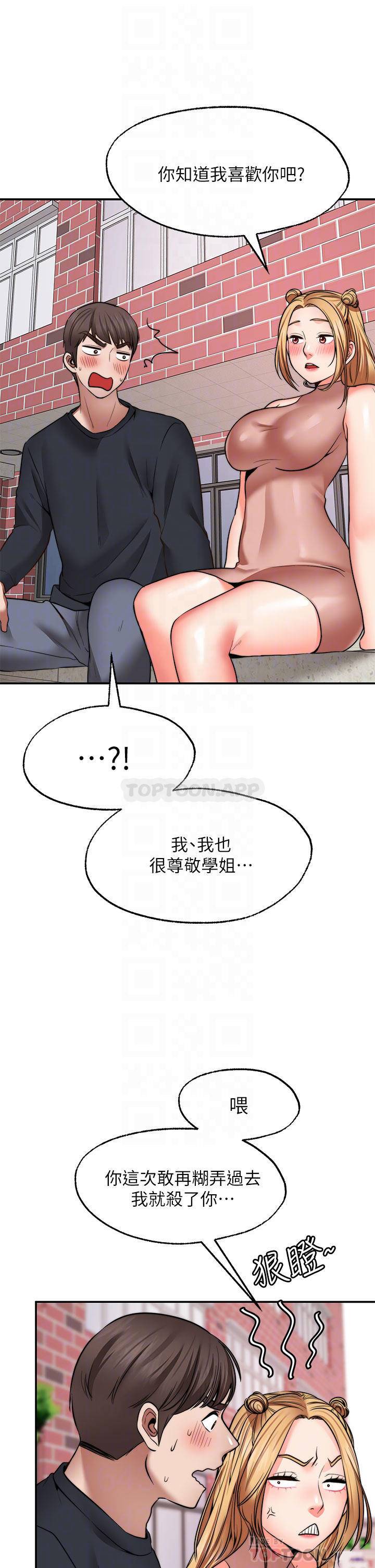 愿望不射限  第29话你要带我去哪?! 漫画图片6.jpg