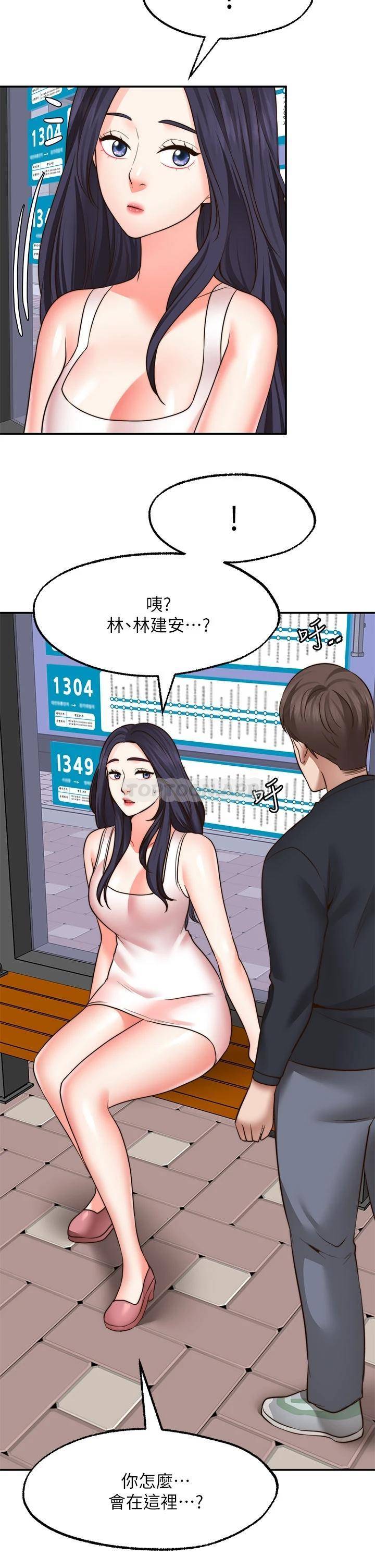 愿望不射限  第29话你要带我去哪?! 漫画图片37.jpg