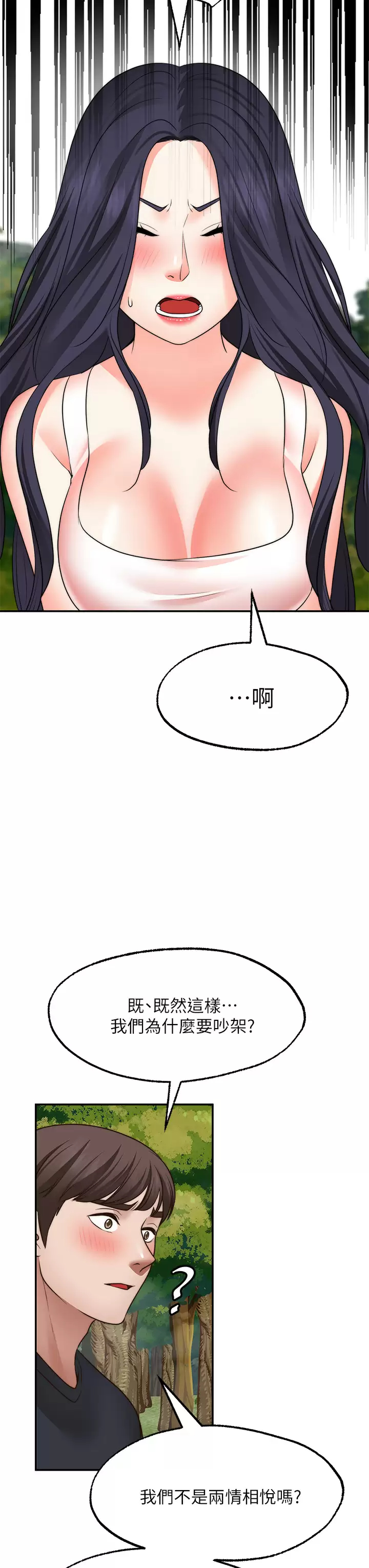 愿望不射限  第30话激情四射的野外play 漫画图片9.jpg