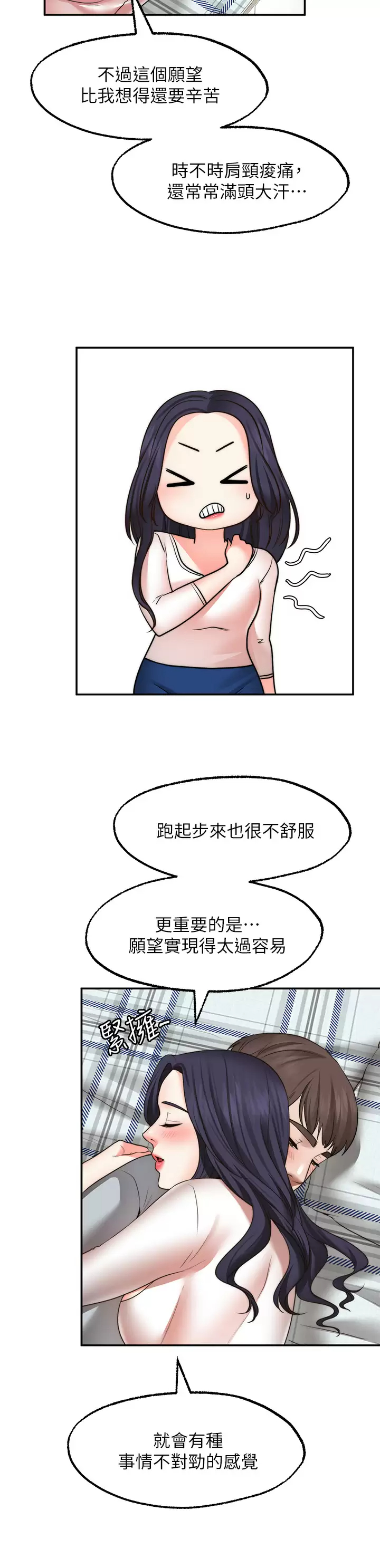 愿望不射限  第31话美梦成真 漫画图片25.jpg