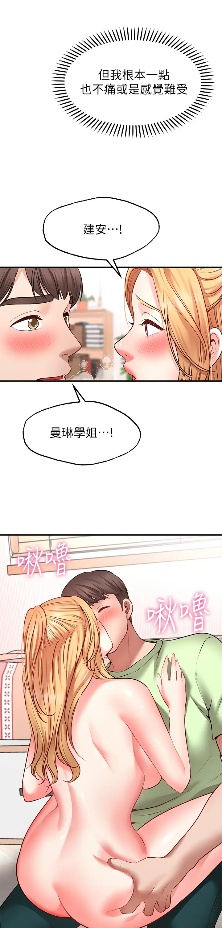 韩国污漫画 願望不射限 第4话学姐的肉体令人上瘾 35