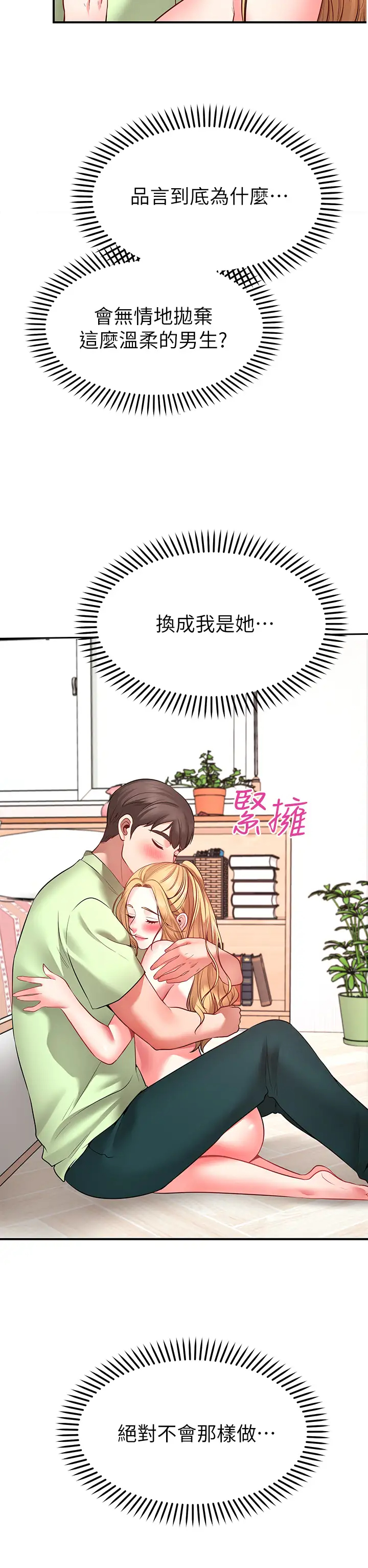 愿望不射限  第4话学姐的肉体令人上瘾 漫画图片46.jpg