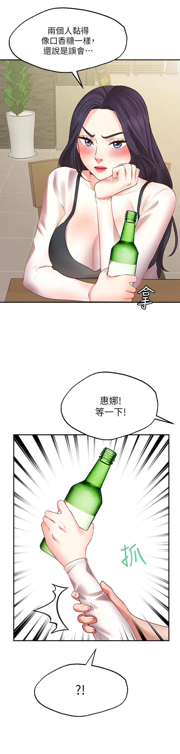 愿望不射限  第7话再用你的巨鞭教训我♥ 漫画图片25.jpg