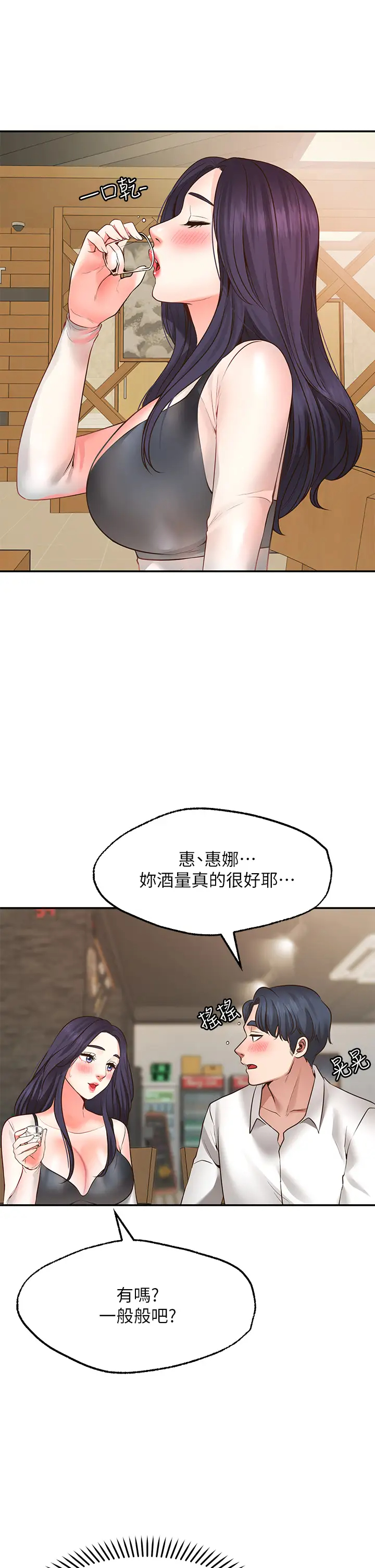 愿望不射限  第7话再用你的巨鞭教训我♥ 漫画图片30.jpg