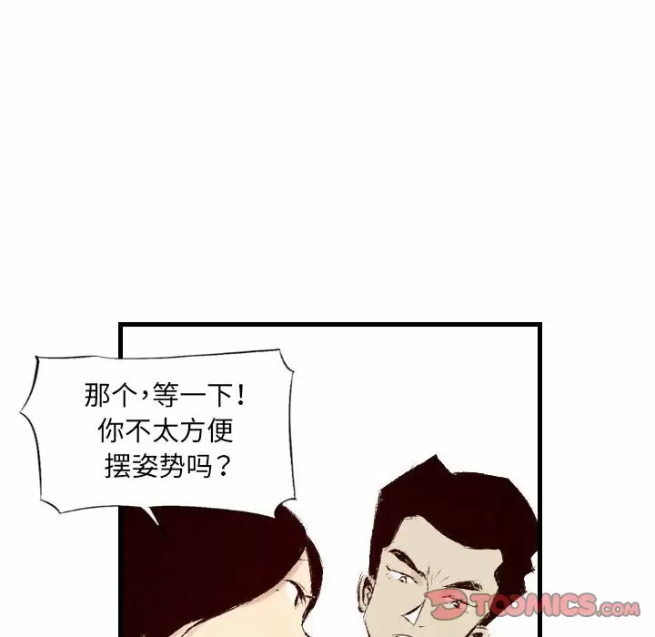 堕落城市  第30话 漫画图片70.jpg