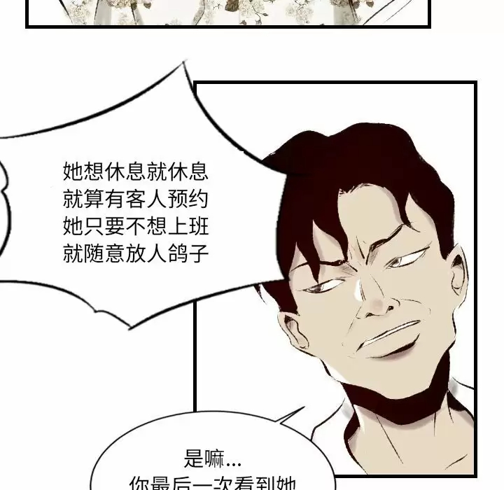 堕落城市  第35话 漫画图片29.jpg