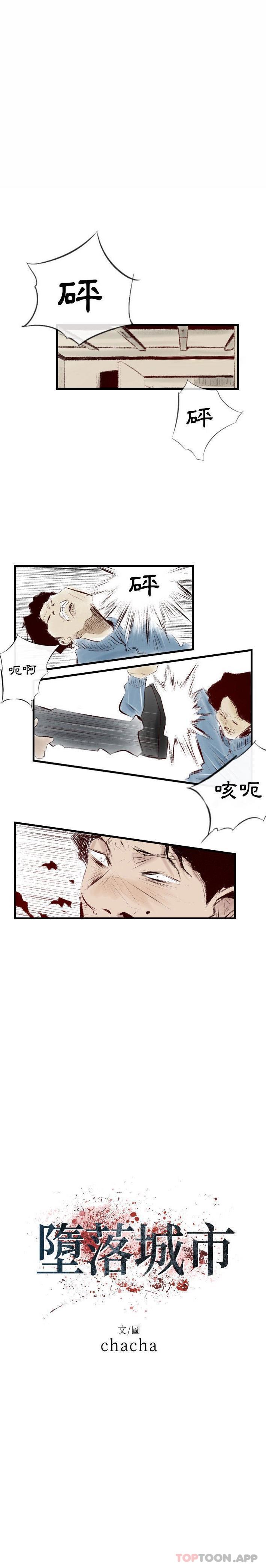 堕落城市  第38话 漫画图片1.jpg