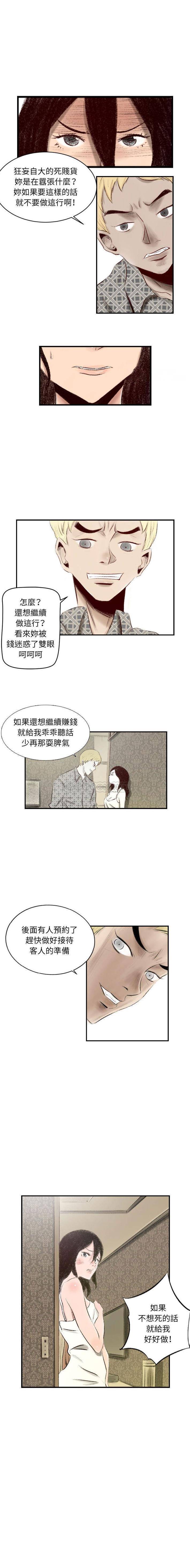 堕落城市  第8话 漫画图片6.jpg