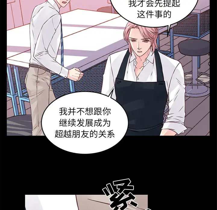 韩国污漫画 他們難以啟齒的關系 第1话 18