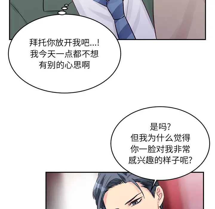 韩国污漫画 他們難以啟齒的關系 第1话 48