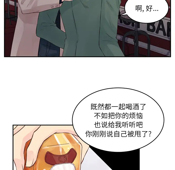 韩国污漫画 他們難以啟齒的關系 第1话 70