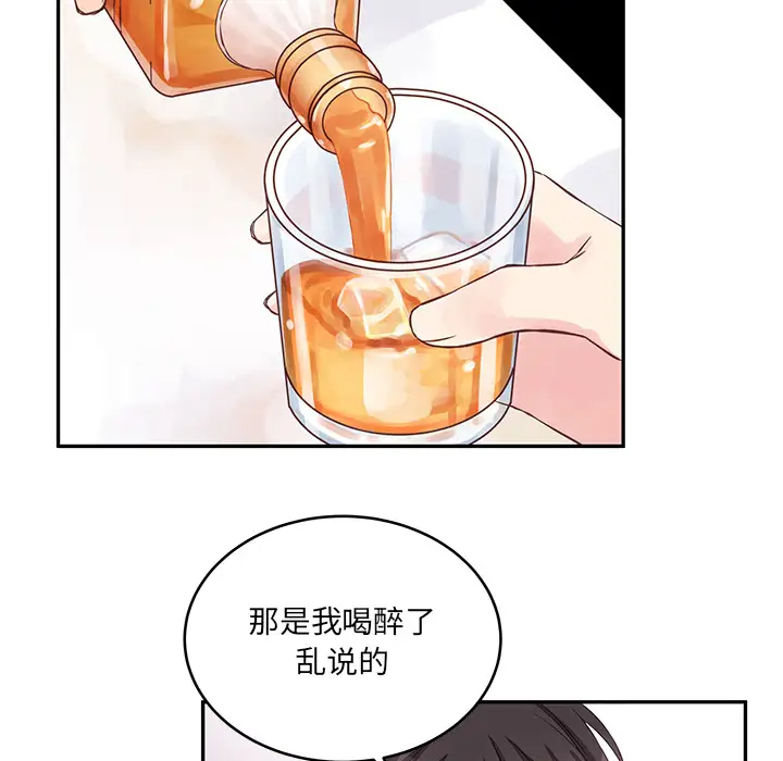 韩国污漫画 他們難以啟齒的關系 第1话 71