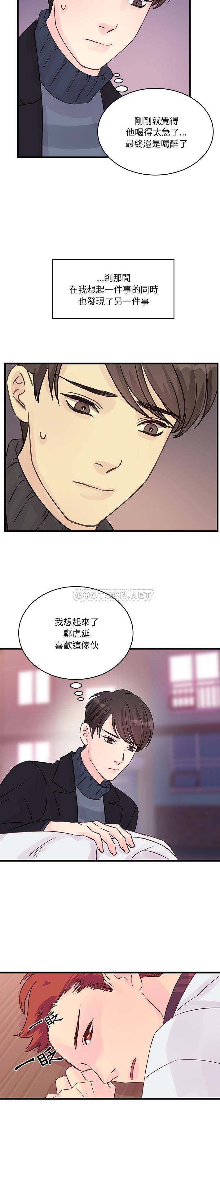 韩国污漫画 他們難以啟齒的關系 第10话 6