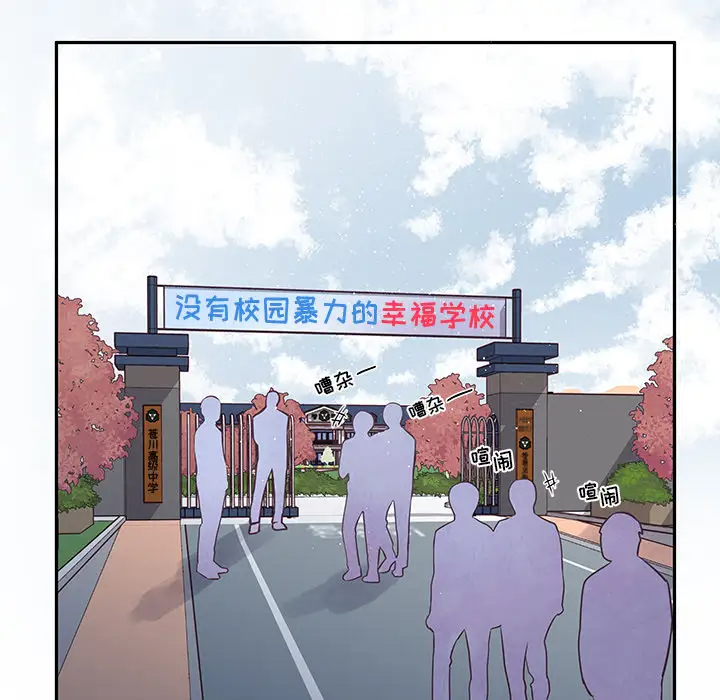 韩国污漫画 他們難以啟齒的關系 第2话 72